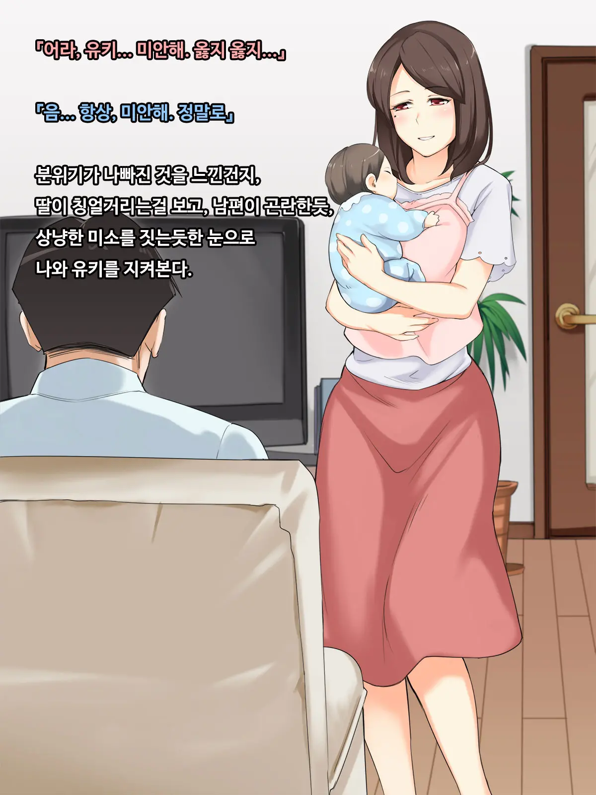 Shiawase Na Katei Ga Aru Noni. Hitozuma Ga Dekigokoro De, Ichido Dake No Kankei No Hazu Ga...!?